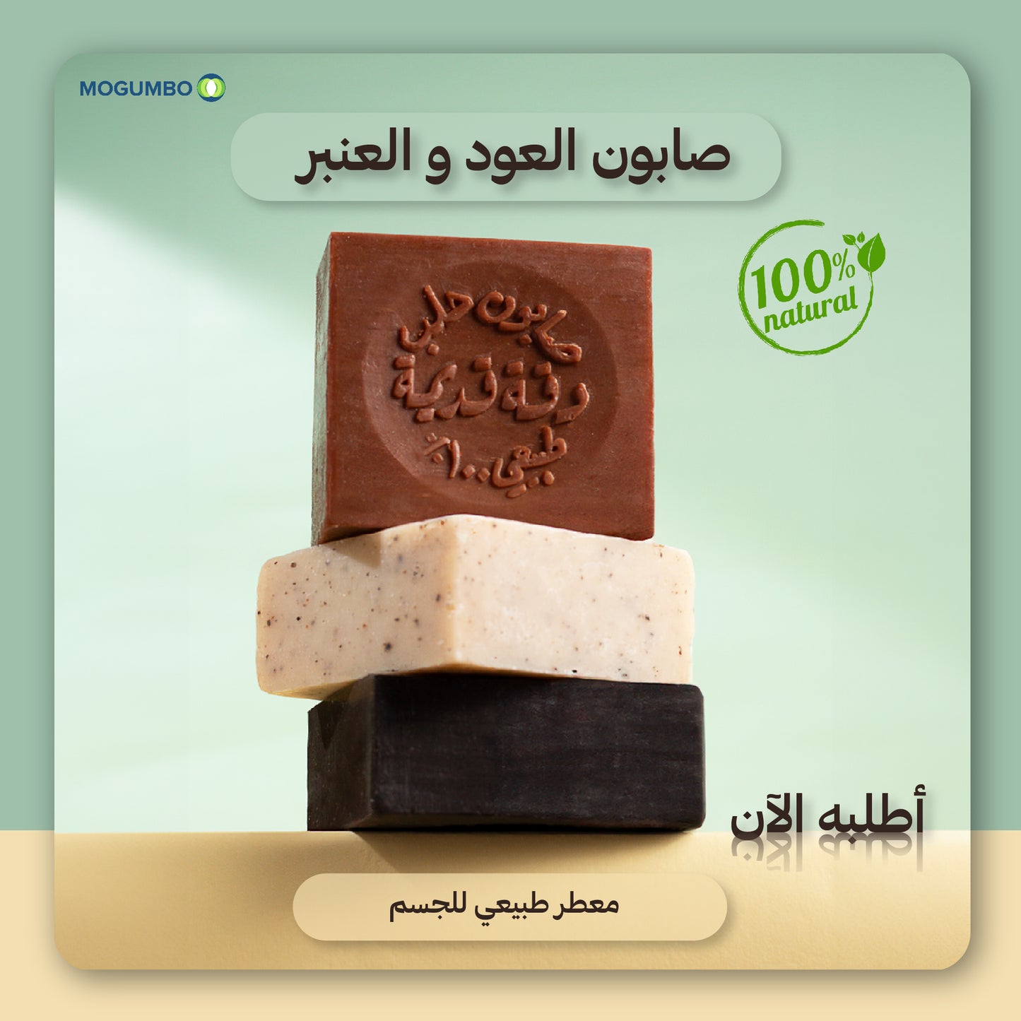 Natural Soap Set (4Pcs)