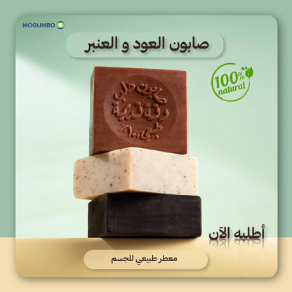 Natural Soap Set (4Pcs)